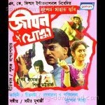 Sumit Banerjee Songs MP3 Download